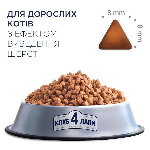 Premium сухий корм виведення шерсті коти 2 кг 4820215369428 фото