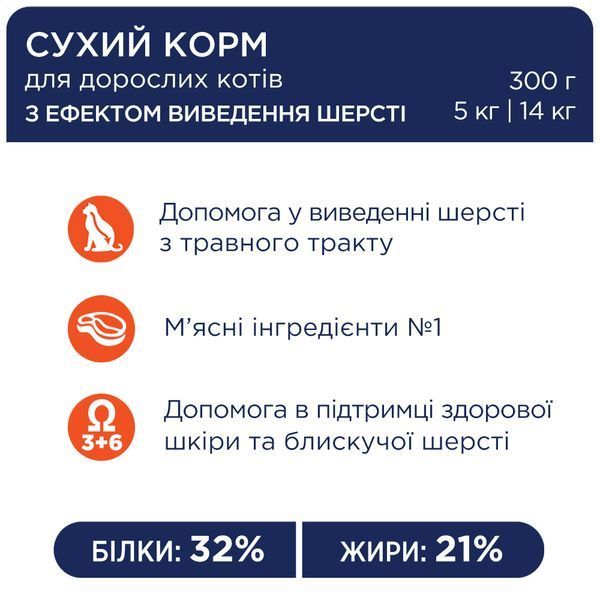 Premium сухий корм виведення шерсті коти 2 кг 4820215369428 фото