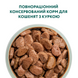 Повнораціонний консервований корм для кошенят з куркою (UA, RU, PL) 0,085кг 4820215363860 фото 4