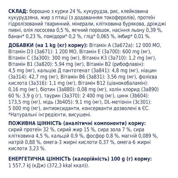 Premium сухий корм Стерилізовані коти. З куркою 14 кг 4820083909665 фото