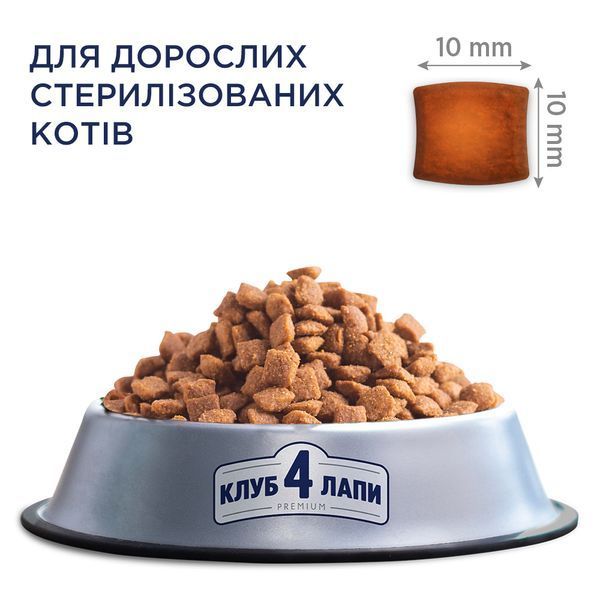 Premium сухий корм Стерилізовані коти. З куркою 14 кг 4820083909665 фото