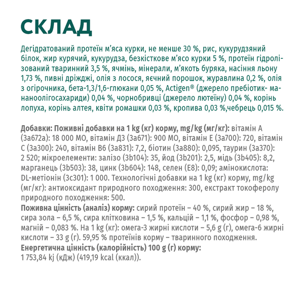 Повнораціонний сухий корм для кошенят - курка 0,2кг 4820215360197 фото