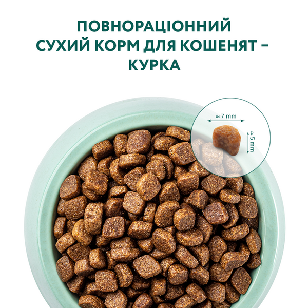 Повнораціонний сухий корм для кошенят - курка 0,2кг 4820215360197 фото