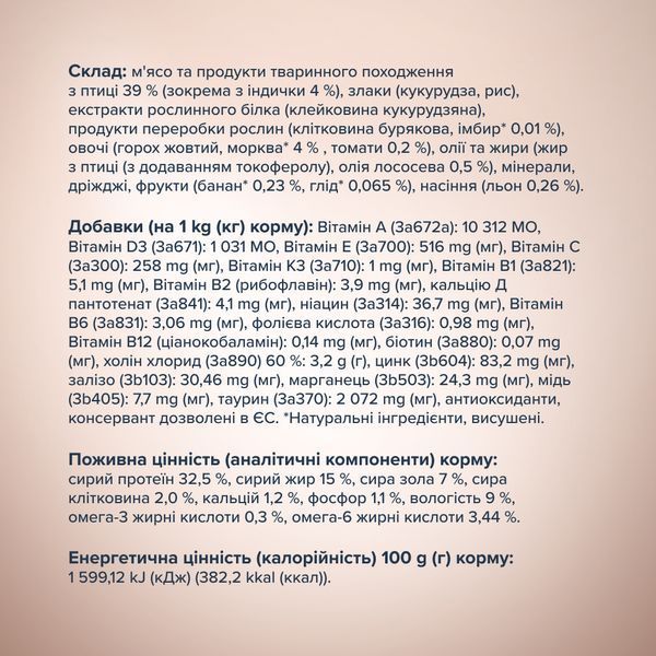 Преміум Cелекшн "З індичкою та овочами" 0.3 кг 4820215365468 фото