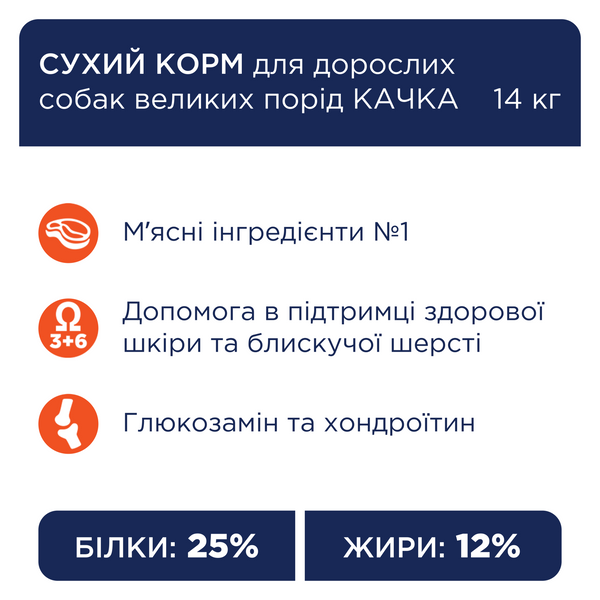 Преміум для малих порід &laquo;З качкою&raquo;. Повнораціонний сухий корм для дорослих собак, 14 кг 4820269143036 фото