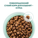 Повнораціонний сухий корм для кошенят - курка 1,5кг 4820215369664 фото 4