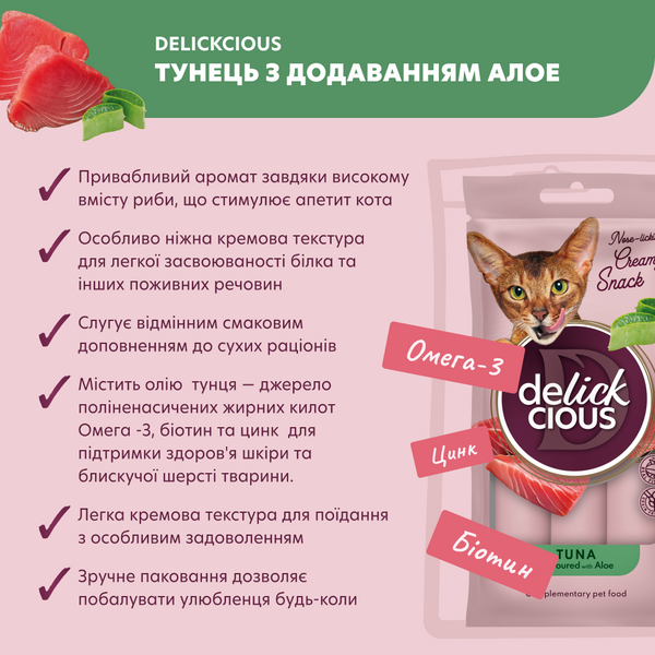 DELICKCIOUS&trade; кремові ласощі &ndash; тунець з додаванням алое. Додатковий корм для котів (4х0,015 кг) 4820269141605 фото
