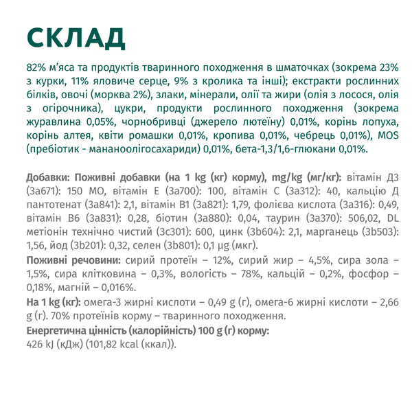 Повнораціонний консервований корм для дорослих котів з КРОЛИКОМ у морквяному желе 0,085кг 4820215365840 фото
