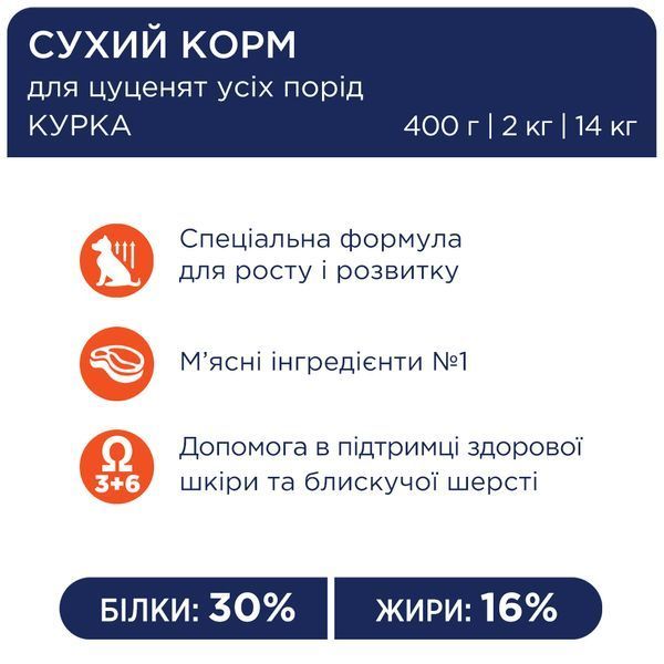 Premium сухий курка цуценята всі породи 2 кг 4820083909450 фото
