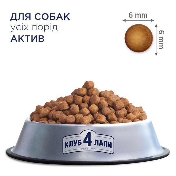 Premium сух Актив всі породи соб 14 кг 4820083909559 фото