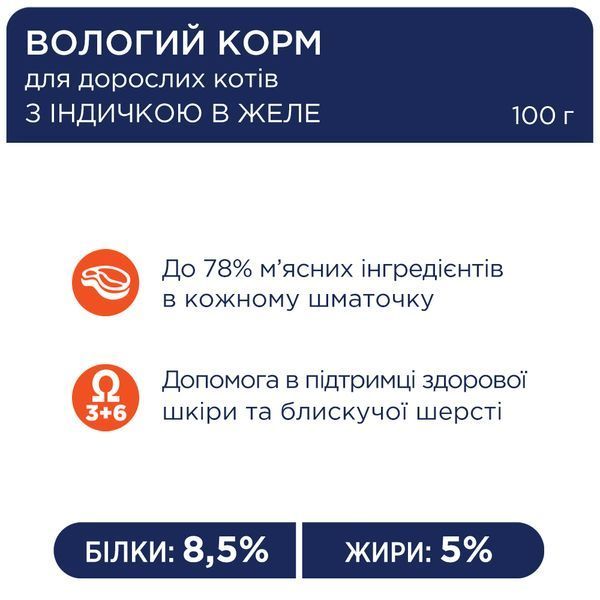 Premium пауч індичка в желе дорослі коти 0,1 кг 4820215364256 фото