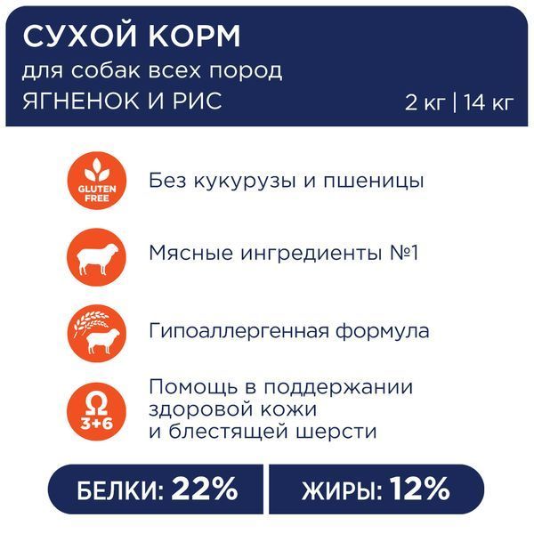 Premium сухий корм (ягня та рис), всі породи собаки 2 кг 4820083909566 фото