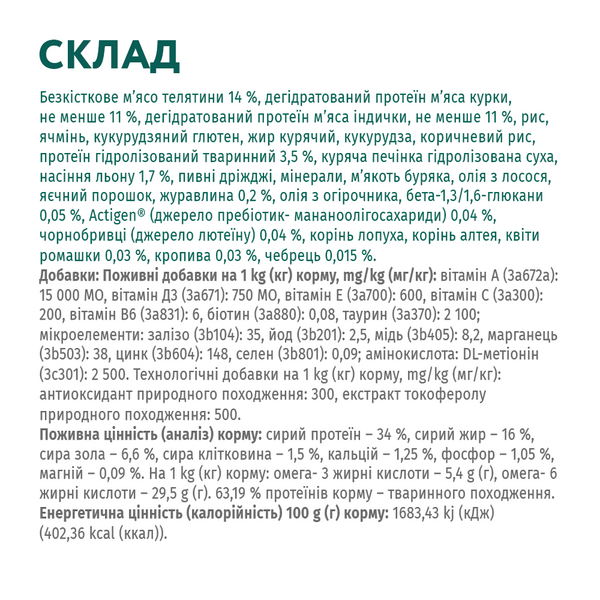 Повнораціонний сухий корм для дорослих котів з високим вмістом телятини 0,7кг 4820215364683 фото