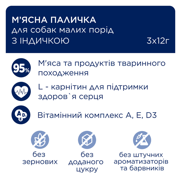 М&rsquo;ЯСНА ПАЛИЧКА: ІНДИЧКА. ДОДАТКОВИЙ КОРМ ДЛЯ ДОРОСЛИХ СОБАК МАЛИХ ПОРІД 4820269145054 фото