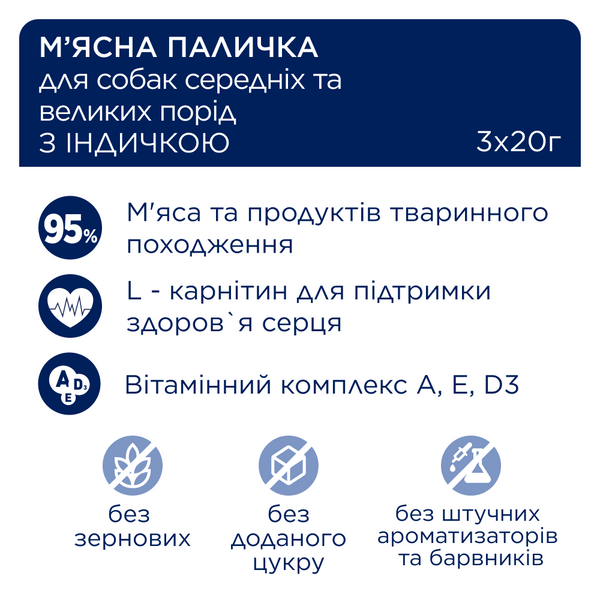 М&rsquo;ЯСНА ПАЛИЧКА: ІНДИЧКА. ДОДАТКОВИЙ КОРМ ДЛЯ ДОРОСЛИХ СОБАК СЕРЕДНІХТА ВЕЛИКИХ ПОРІД 4820269145047 фото