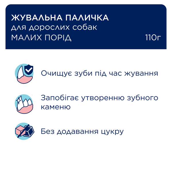 ДЕНТАЛ СТІКС. ЖУВАЛЬНІ ПАЛИЧКИ ДЛЯ ДОРОСЛИХ СОБАК МАЛИХ ПОРІД 4820269143029 фото