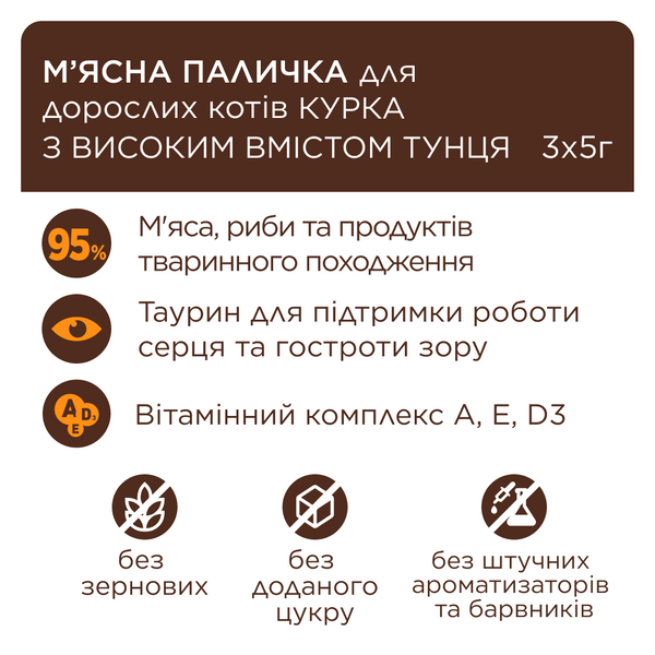 М&rsquo;ЯСНА ПАЛИЧКА: КУРКА. З ВИСОКИМ ВМІСТОМ ТУНЦЯ 4820269144668 фото