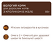 Premium пауч кролик в желе дор коти 0.085 кг 4820215369008 ​ фото 2