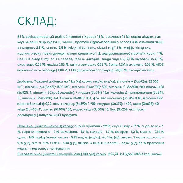 &nbsp;Б`ЮТІ ГАРМОНІЯ. М&rsquo;ЯКИЙ ЗАСПОКІЙЛИВИЙ ЕФЕКТ. Повнораціонний сухий корм для дорослих собак усіх порід. Формула на основі морепродуктів 1,5кг 4820215366854 фото