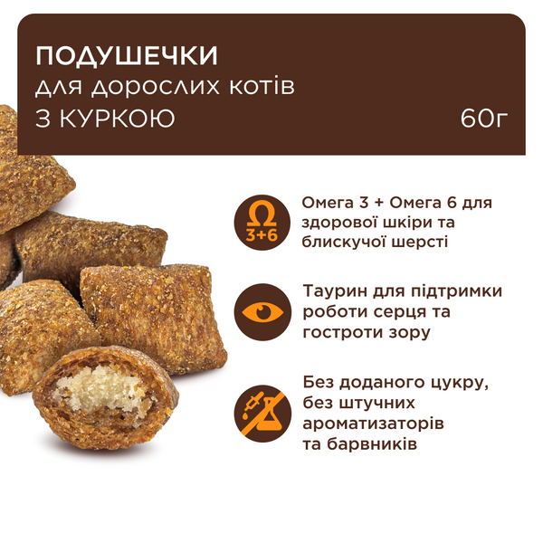 ПОДУШЕЧКИ ДЛЯ ДОРОСЛИХ КОТІВ З КУРКОЮ. ДОДАТКОВИЙ КОРМ 4820269145337 фото