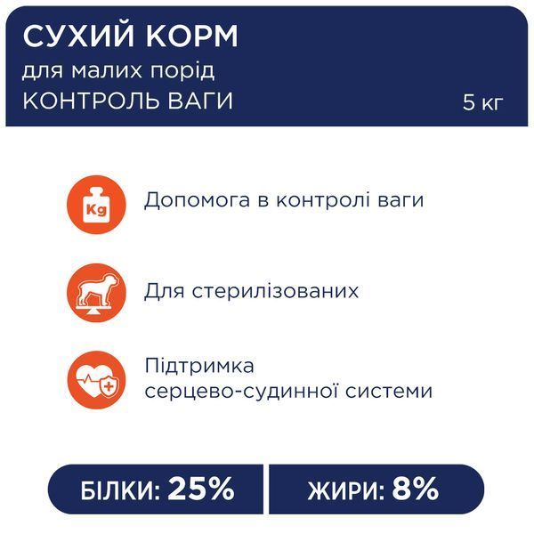 Premium сухий корм контроль ваги малі породи собаки 5 кг 4820215367851 фото