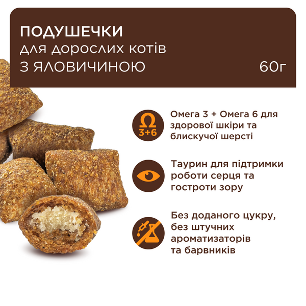 ПОДУШЕЧКИ ДЛЯ ДОРОСЛИХ КОТІВ З ЯЛОВИЧИНОЮ. ДОДАТКОВИЙ КОРМ 4820269145313 фото