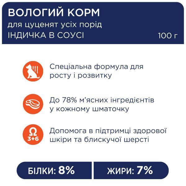 Premium пауч індичка в соусі цуценята 0,1 кг 4820215363198 фото