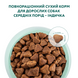 Повнораціонний сухий корм для дорослих собак середніх порід - індичка 1,5кг 4820083905407 фото 4