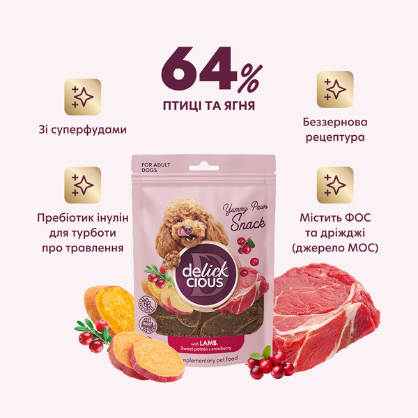 Сушені снеки &ndash; з ягням, бататом і журавлиною. Додатковий корм для собак, 0,08 кг 4820269147348 фото