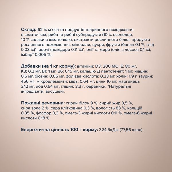 Преміум Cелекшн "Шматочками з Оселедцем та Салакою в желе" 0.08 кг 4820215368025 фото