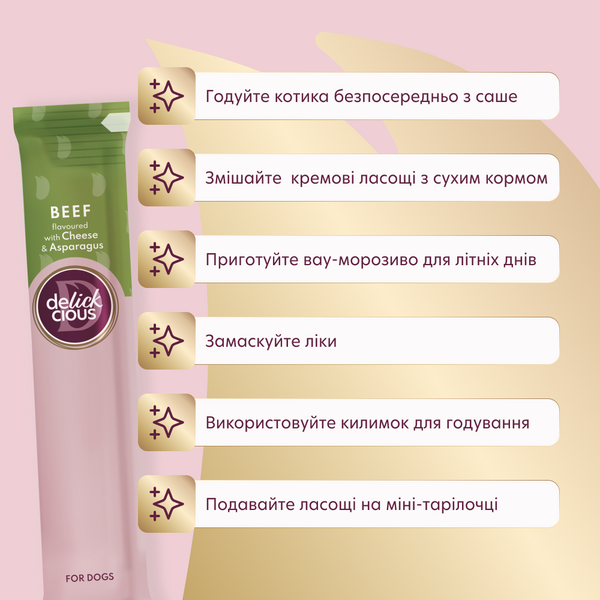 DELICKCIOUS&trade; кремові ласощі &ndash; яловичина з додаванням сиру та спаржі. Додатковий корм для собак (4х0,015 кг). 0,06 кг 4820269145429 фото