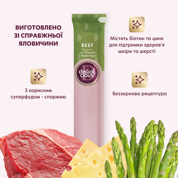 DELICKCIOUS&trade; кремові ласощі &ndash; яловичина з додаванням сиру та спаржі. Додатковий корм для собак (4х0,015 кг). 0,06 кг 4820269145429 фото
