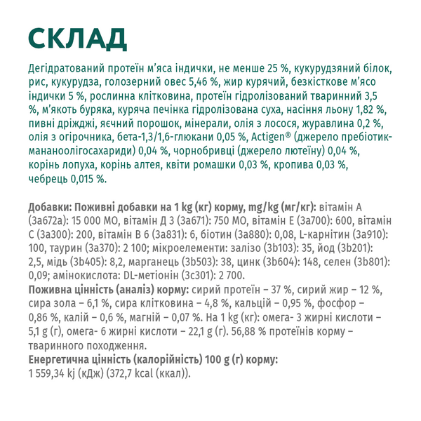 Повнораціонний сухий корм для стерилізованих кішок та кастрованих котів - індичка та овес 10кг 4820083905612 фото