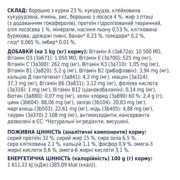 Premium сухий корм з лососем коти 0,3 кг 4820083909221 фото