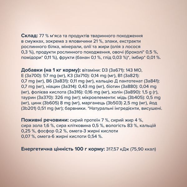 Преміум Cелекшн "Смужки з яловичиною в крем супі з брокколі" 0.085 кг 4820215368100 фото