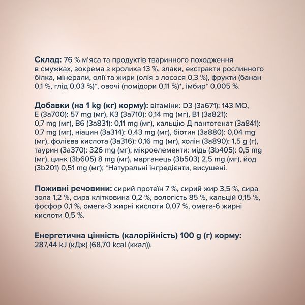 Преміум Cелекшн "Смужки з кроликом в соусі"0.085 кг 4820215368087 фото