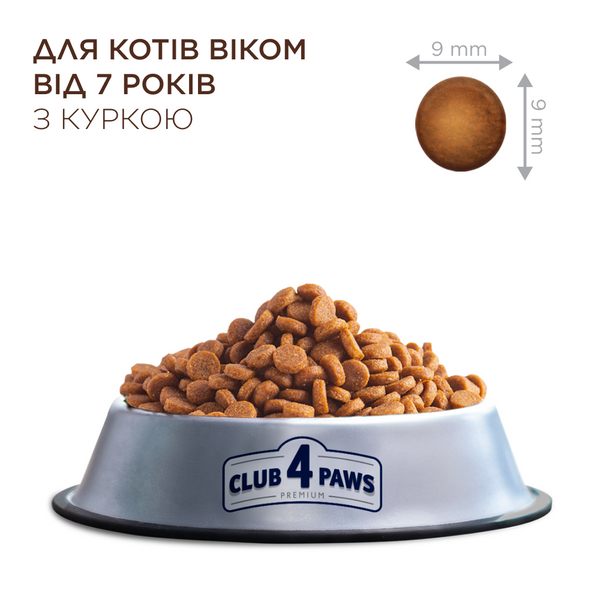 ПОВНОРАЦІОННИЙ СУХИЙ КОРМ ДЛЯ СТАРШИХ КОТІВ ВІКОМ ВІД 7 РОКІВ, 14 кг 4820269144996 фото