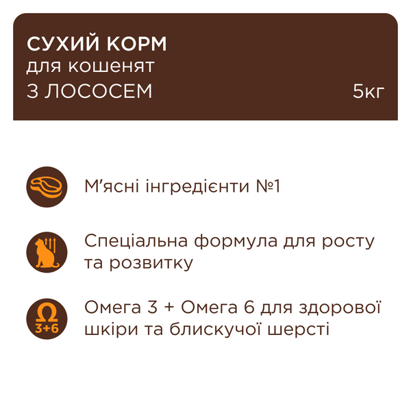 Premium сухий лосось кошенята 5 кг 4820215369480 фото