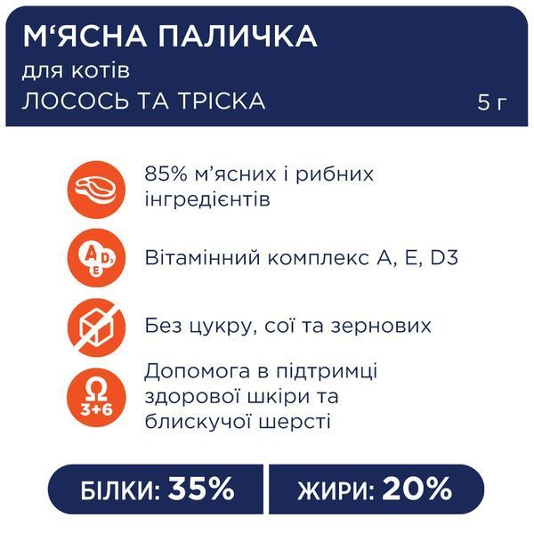 М&rsquo;ясна паличка преміум: ЛОСОСЬ та ТРІСКА. Ласощі для котів, 0,005 кг 4820083908200 фото