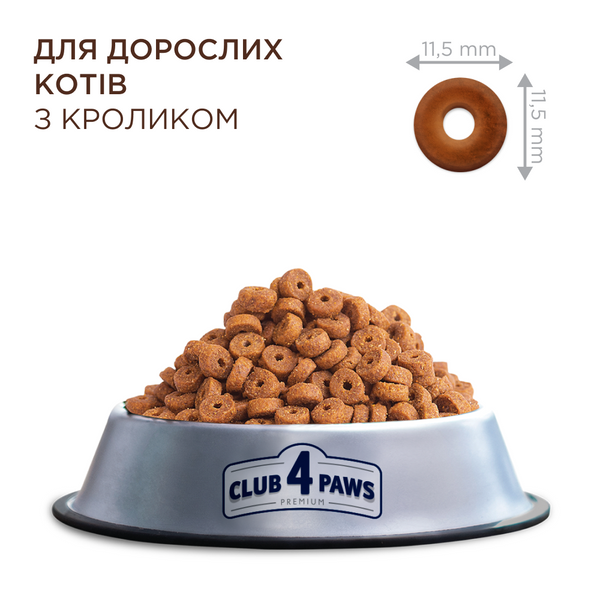 ПОВНОРАЦІОННИЙ СУХИЙ КОРМ ДЛЯ ДОРОСЛИХ КОТІВ &laquo;З КРОЛИКОМ&raquo;. 300 гр 4820269140202 фото